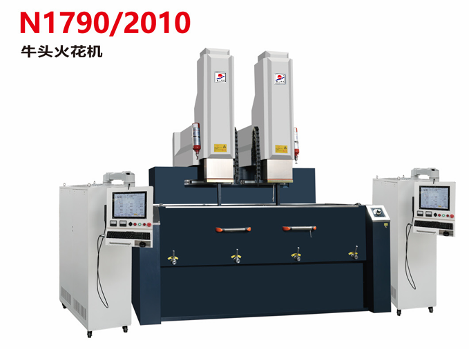 N1790/2010牛頭火花機